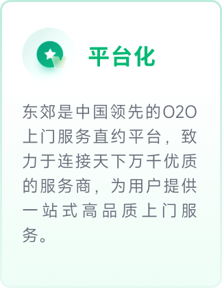 东郊到家优势