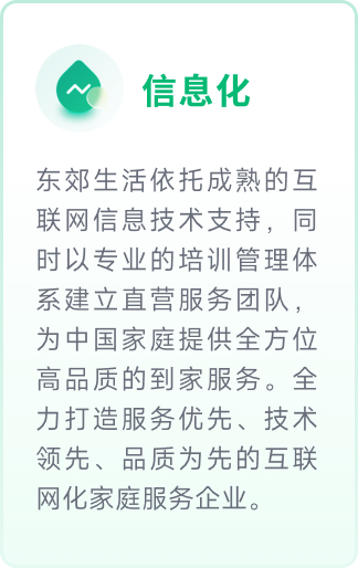 东郊到家优势